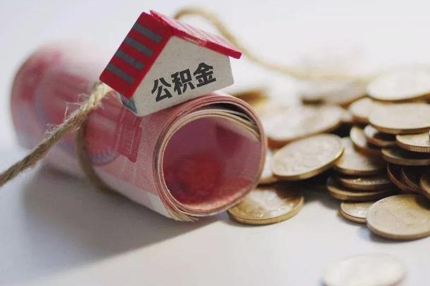 哈尔滨公积金改为全款怎么办理（公积金改金额怎么处理）